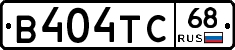 В404ТС68 - 