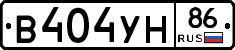 В404УН86 - 