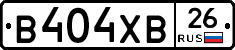 В404ХВ26 - 