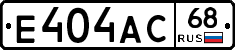 Е404АС68 - 