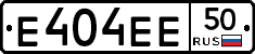 Е404ЕЕ50 - 