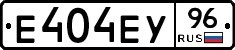 Е404ЕУ96 - 