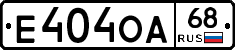 Е404ОА68 - 