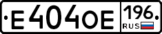 Е404ОЕ196 - 