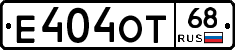 Е404ОТ68 - 