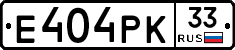 Е404РК33 - 