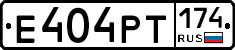 Е404РТ174 - 