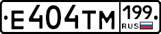 Е404ТМ199 - 