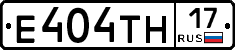 Е404ТН17 - 