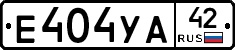 Е404УА42 - 