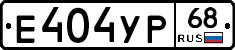 Е404УР68 - 