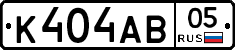 К404АВ05 - 