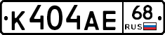 К404АЕ68 - 