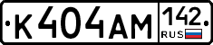 К404АМ142 - 