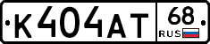 К404АТ68 - 