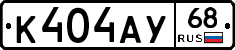 К404АУ68 - 