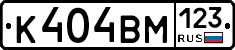 К404ВМ123 - 