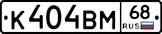 К404ВМ68 - 