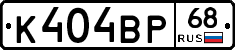 К404ВР68 - 