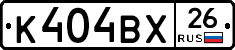 К404ВХ26 - 