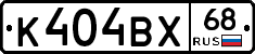 К404ВХ68 - 