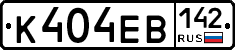 К404ЕВ142 - 