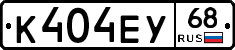 К404ЕУ68 - 