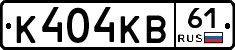 К404КВ61 - 