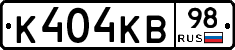 К404КВ98 - 