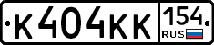 К404КК154 - 