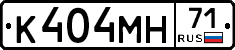 К404МН71 - 