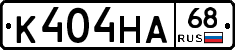 К404НА68 - 