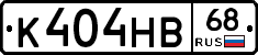 К404НВ68 - 