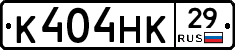 К404НК29 - 