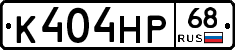 К404НР68 - 