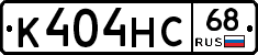 К404НС68 - 