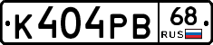 К404РВ68 - 