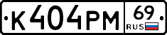 К404РМ69 - 