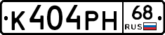 К404РН68 - 