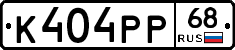 К404РР68 - 