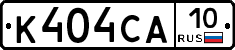 К404СА10 - 