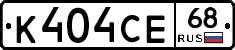 К404СЕ68 - 