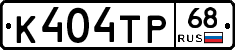 К404ТР68 - 