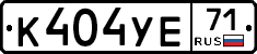 К404УЕ71 - 