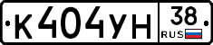 К404УН38 - 