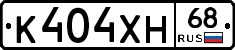 К404ХН68 - 