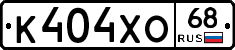 К404ХО68 - 