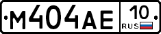 М404АЕ10 - 
