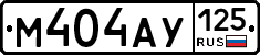 М404АУ125 - 