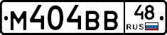 М404ВВ48 - 